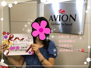 JAL＆ANA　ダブル合格　おめでとう！！