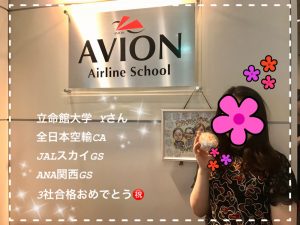 ANA＆JALスカイ＆ANA関西空港　トリプル合格おめでとう！！