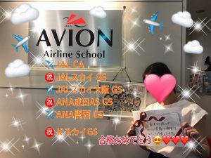 ＪＡＬ・ＣＡ他トータル6社合格　おめでとう！！