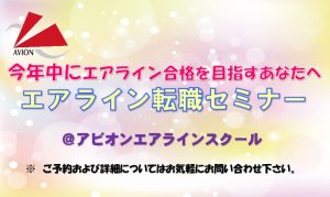 ✈✈✈アビオン9月のイベント✈✈✈