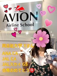 JAL＆ANA＆JALスカイ　合格おめでとう！！