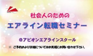 ✈✈✈アビオン10月のイベント✈✈✈