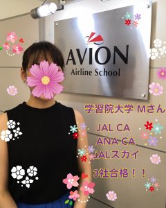 🎤JAL・ANA・JALｽｶｲ　トリプル合格　Мさんにインタビュー🎤