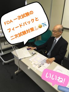 FDA試験結果発表！