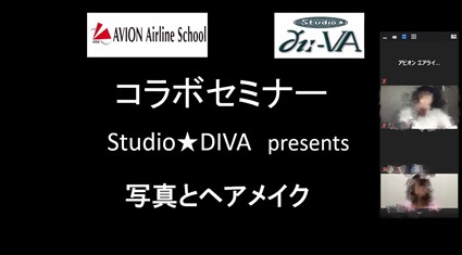 スタジオ☆ディーバさんとのコラボイベント大好評！