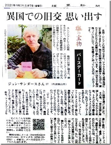 John先生の記事が新聞に！