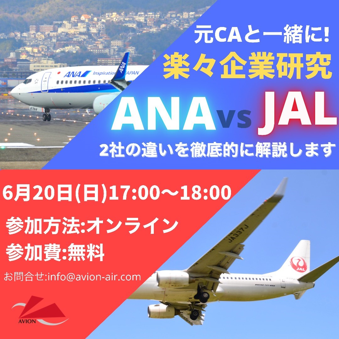 JAL・ANAが夏の増便・臨時便計画発表！