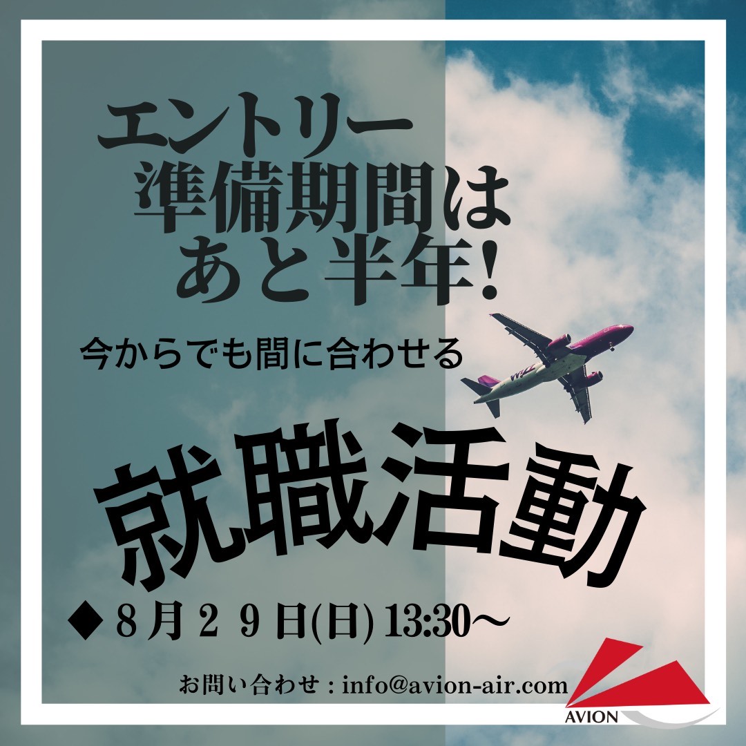 エントリーまであと半年！今からでも間に合う？！