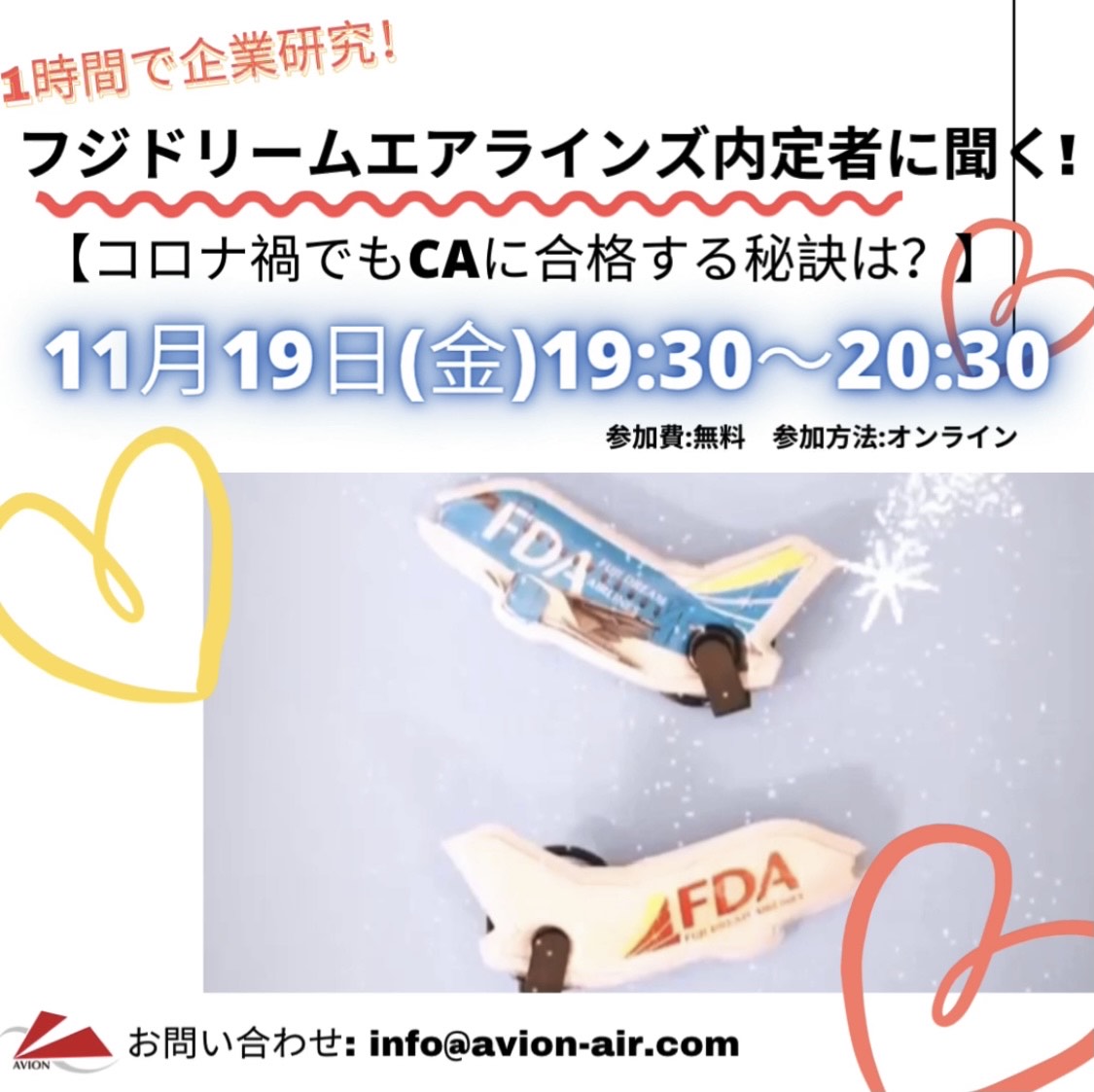 FDA内定者に聞く！「コロナ禍でもCAに合格する秘訣は？」