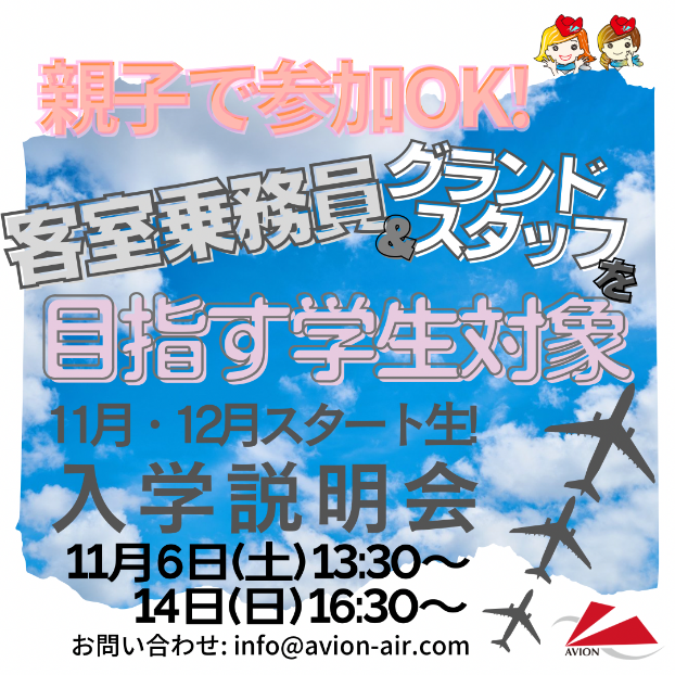 親子で参加OK！11月・12月スタート生の入学説明会