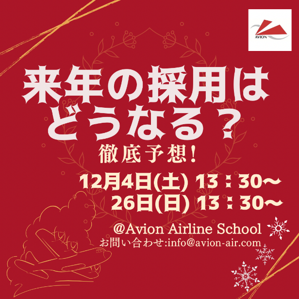 来年の採用はどうなる？徹底予想