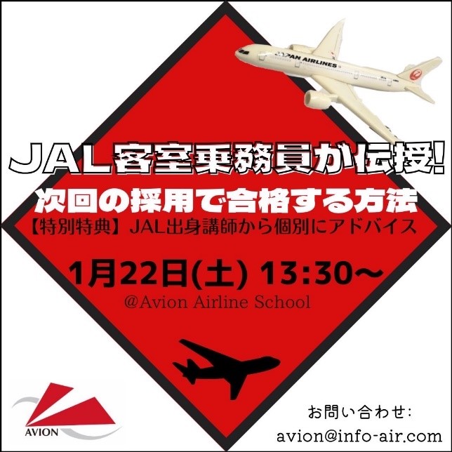今週も「JAL・CAセミナー」から「パイロットガイダンス」まで情報発信！