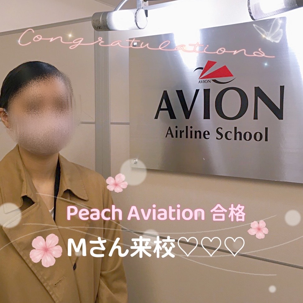 Peach Aviation客室乗務員に合格したМさんをご紹介💗