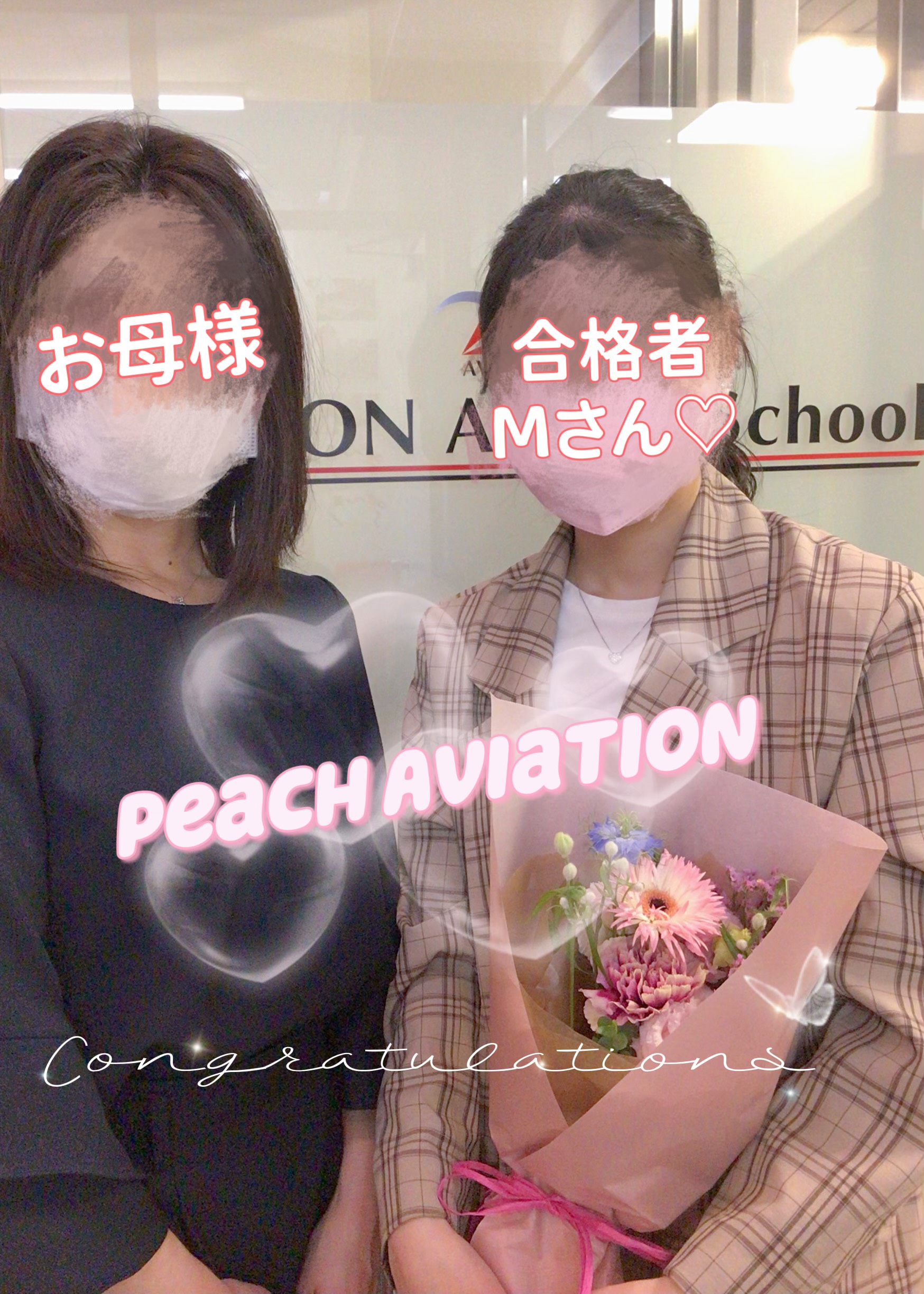 PeachAviation合格おめでとう！～Мさんとお母さま～