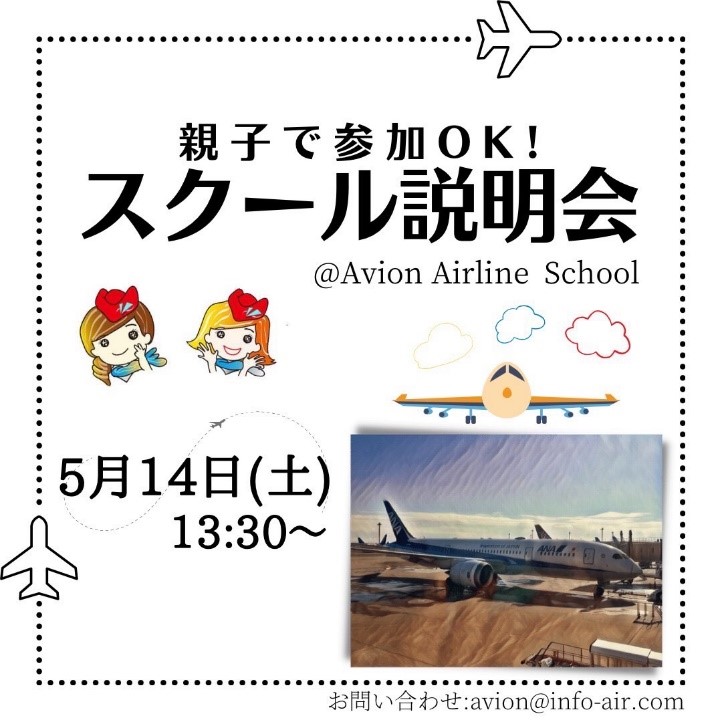 今週も「親子で参加するスクール説明会」から「JAL面接でよく聞かれる質問3選」まで情報を発信いたします！