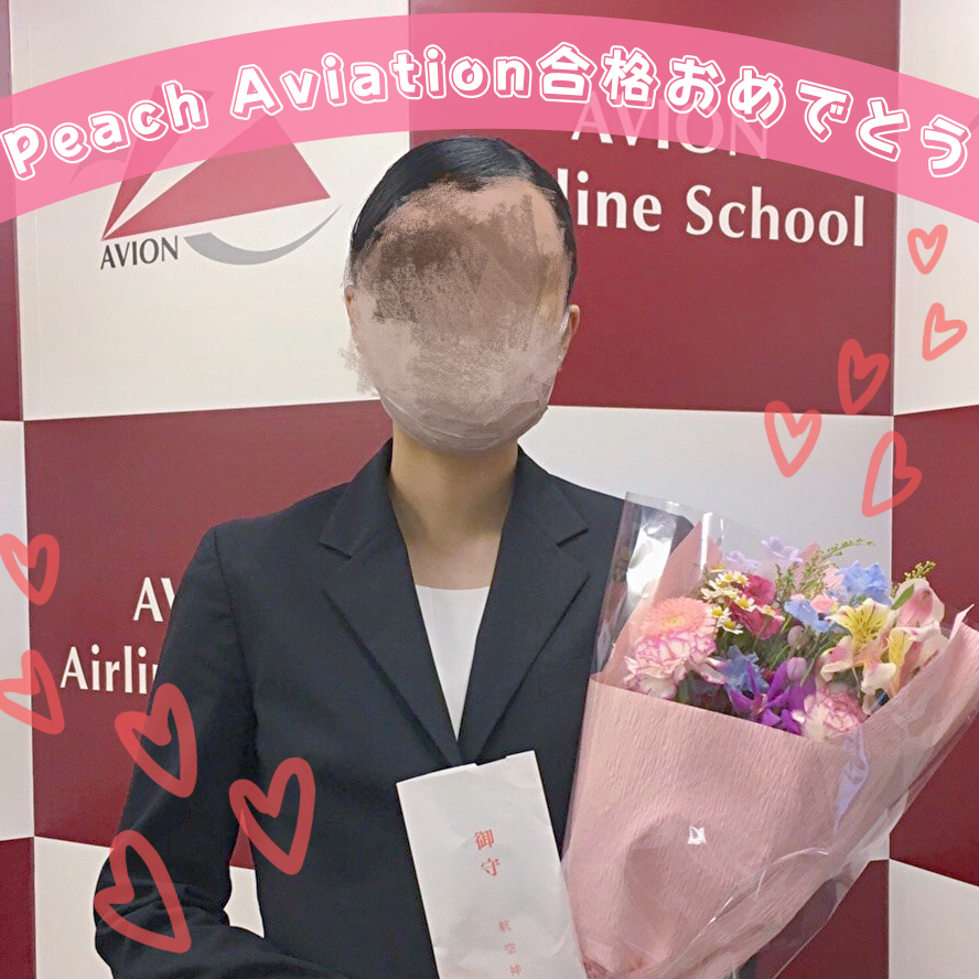 おめでとう！PeachAviation合格者来校！！