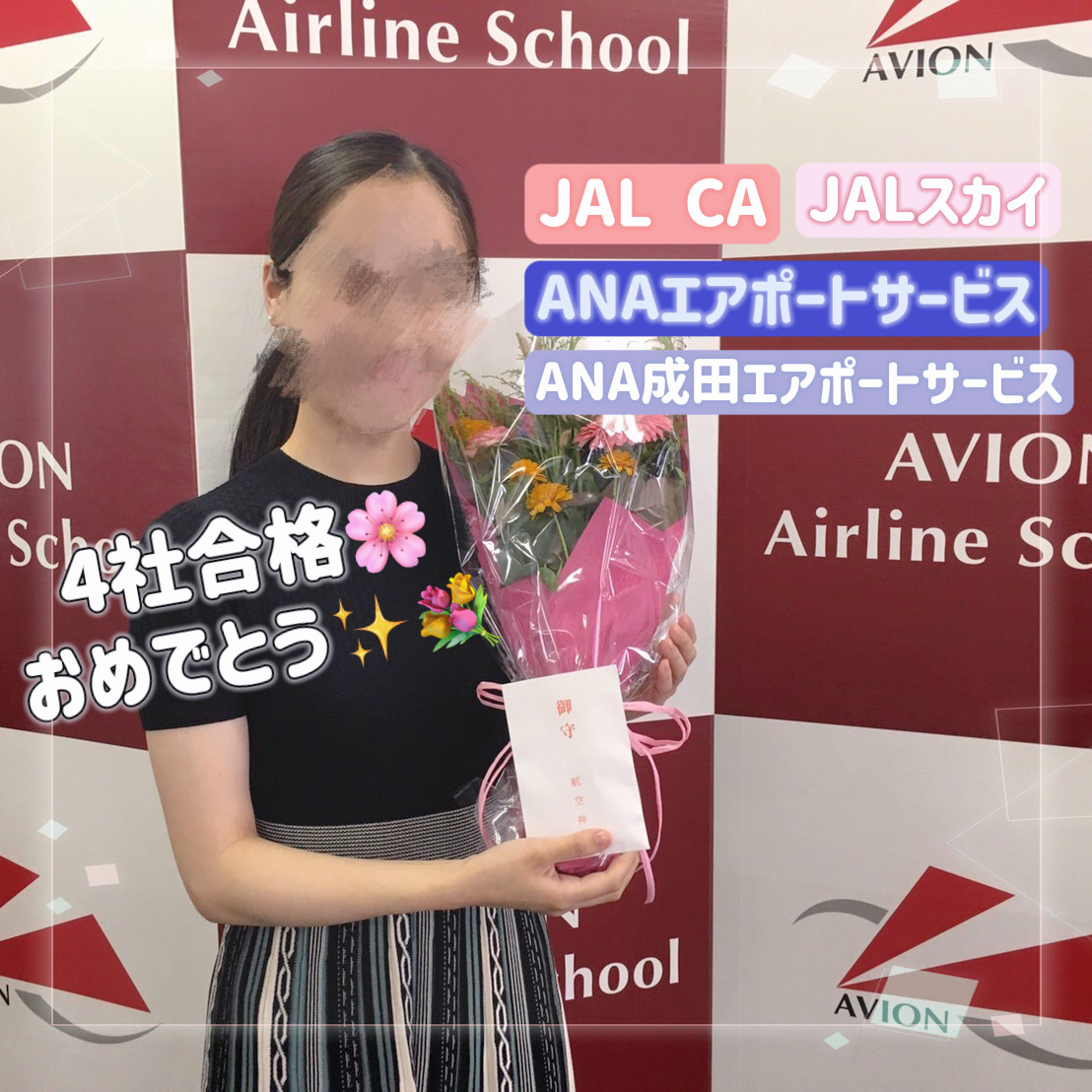 JAL・CA他　計4社合格おめでとう！～合格者インタビュー～