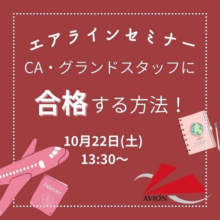 “CA・GSに合格する方法‘’を大公開！