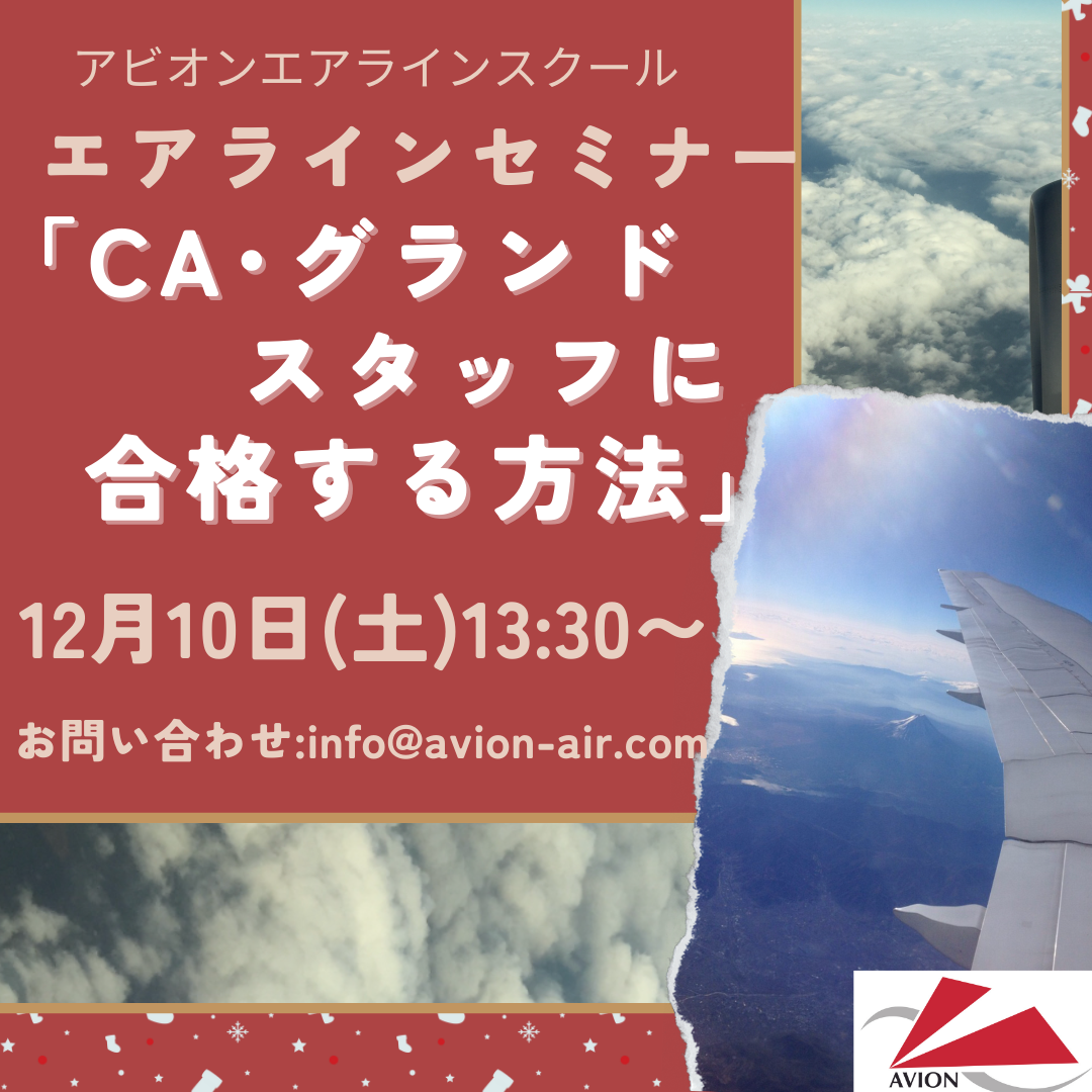 ‘CA・GSに合格する方法’＆‘親子で参加するスクール説明会’開催！