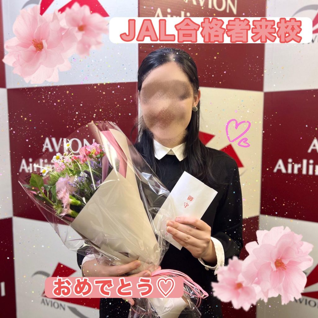 JAL客室乗務員・合格者続々誕生🎉🎉🎉～合格者体験談・Mさん～