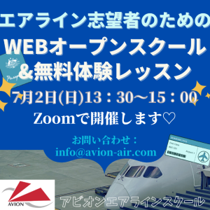 ご来校またはオンラインにて「オープンスクール＆無料体験レッスン」 開催いたします！！