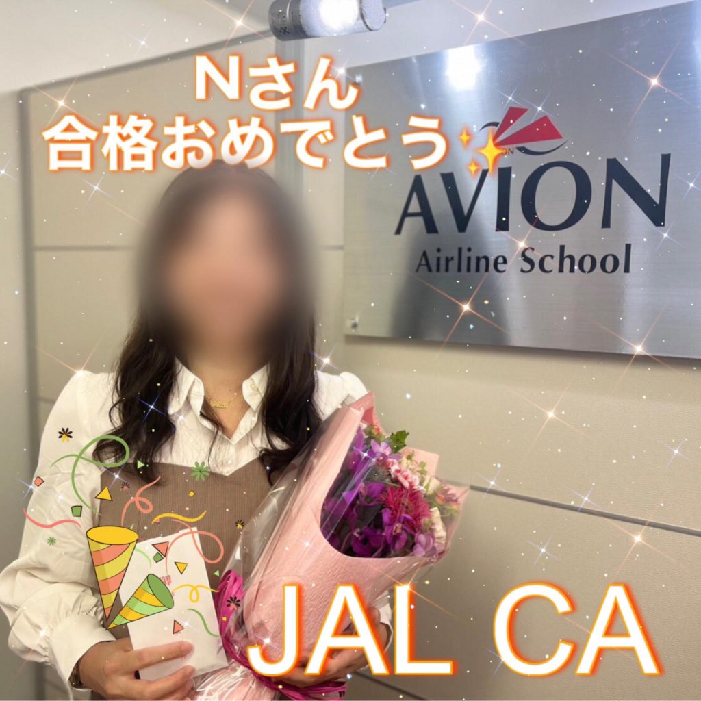 既卒JAL・客室乗務員　合格おめでとう🎉🎉🎉～合格者体験談～
