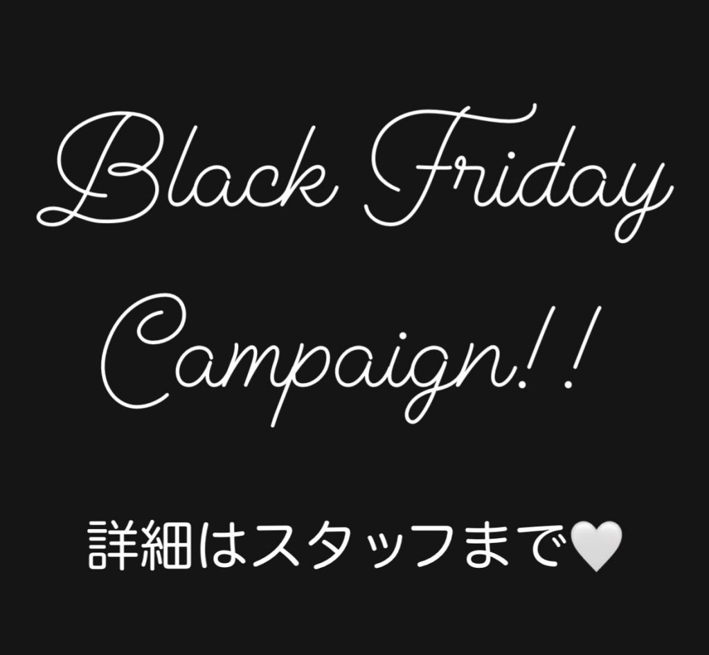 ❛ブラックフライデー❜キャンペーン実施します🎉