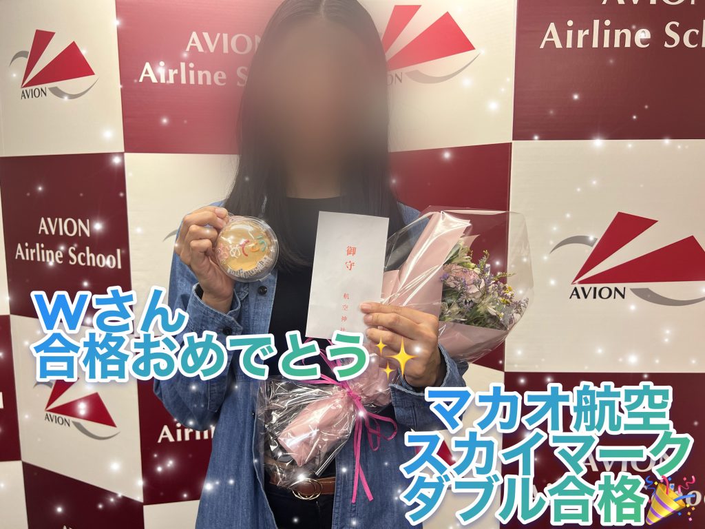 マカオ航空・CA　＆　スカイマーク・CA　新卒ダブル合格おめでとう🎉🎉🎉～合格者体験談～