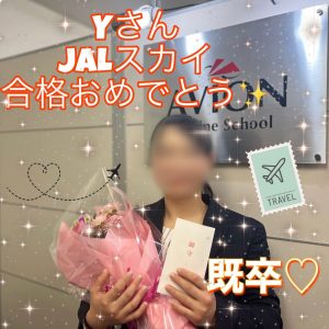 JALスカイ・GS　既卒合格おめでとう🎉🎉🎉～合格者体験談～
