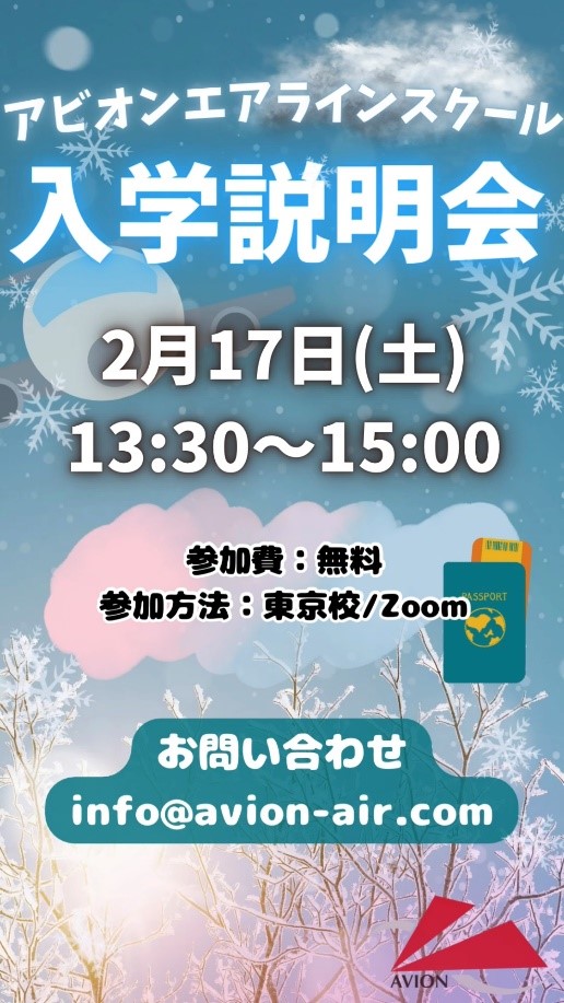 「スクール入学説明会」開催🎉🎉🎉