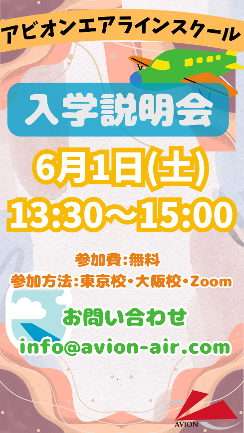 「入学説明会」、「大学1～3年生対象：JAL・ANAセミナー(過去問集プレゼント！)」開催！🎉🎉🎉