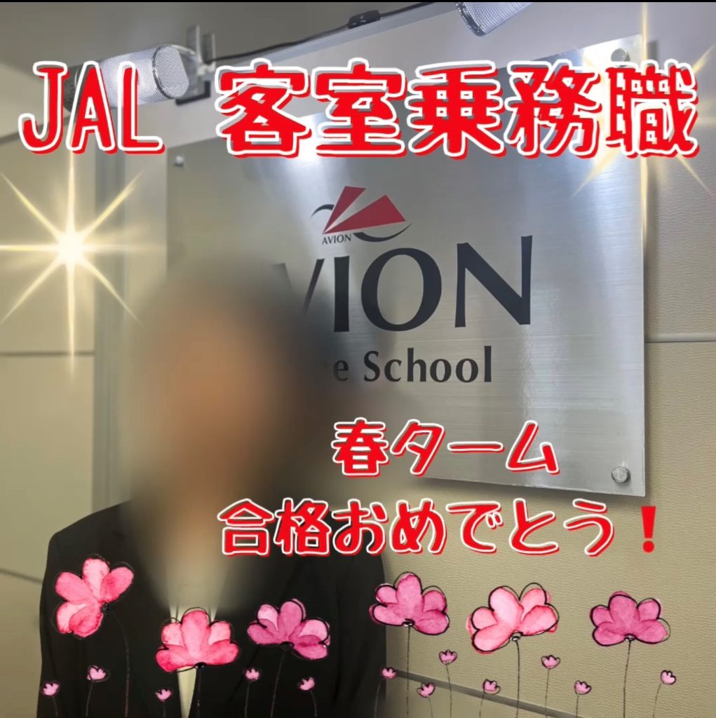 新卒JAL・CA春ターム合格者が報告に来てくれました🤗