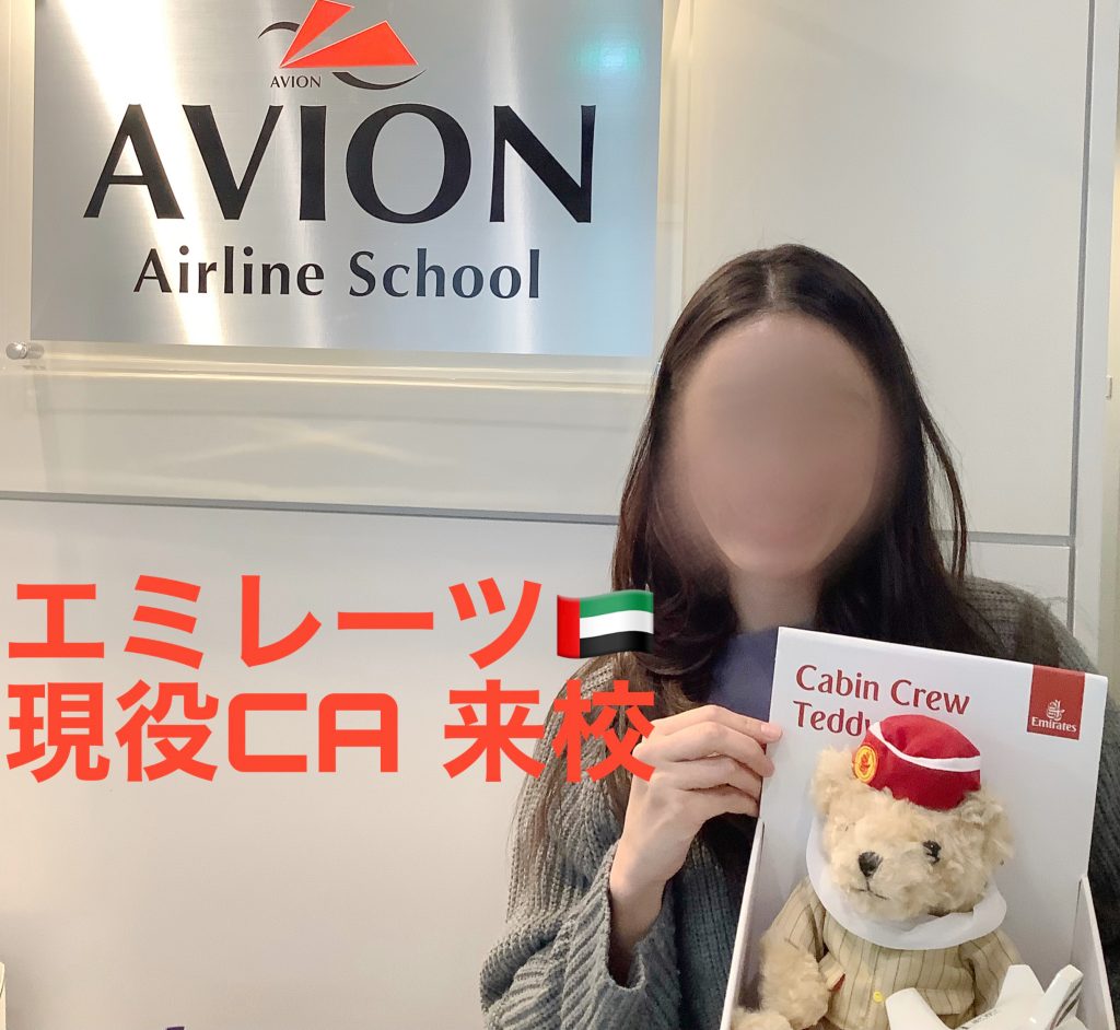 エミレーツ航空・現役CA来校💖