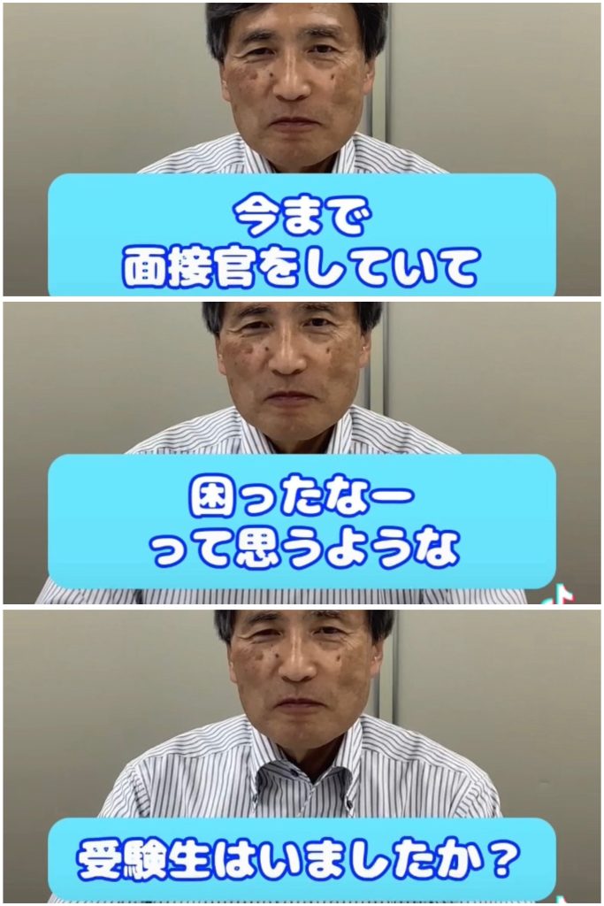 面接官から見た‘困った受験生‘とは？😰