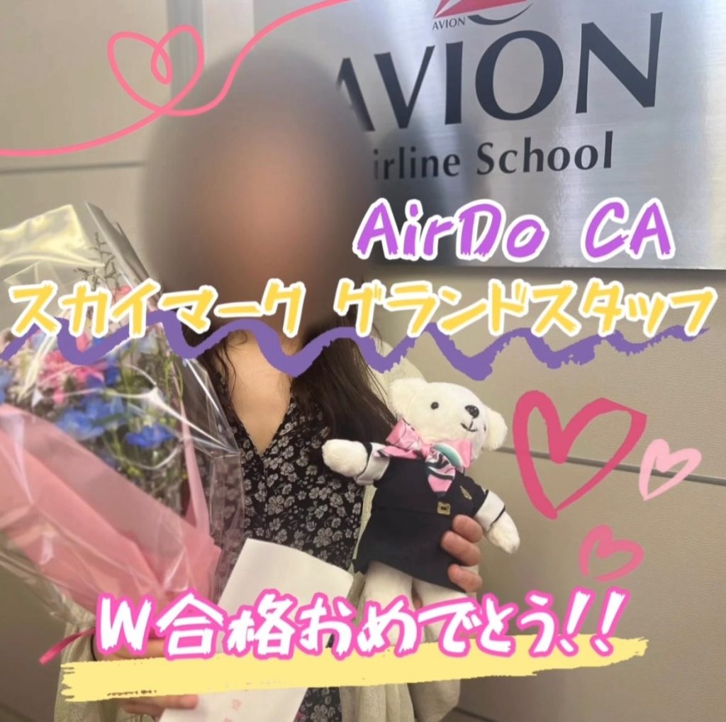 AIR DO・CA  &  スカイマーク・GS　既卒ダブル合格おめでとう❗❗🎉🎉🎉～合格者体験談～