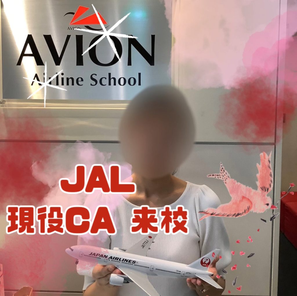 JAL現役CAが遊びに来てくれました🎶