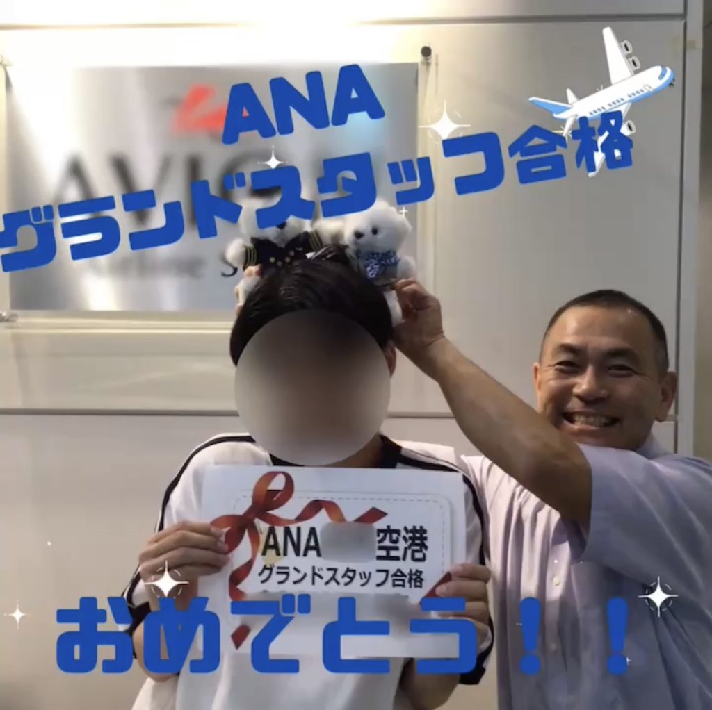 ANA系グランドスタッフ　新卒合格おめでとう❗❗🎉🎉🎉～合格者体験談～