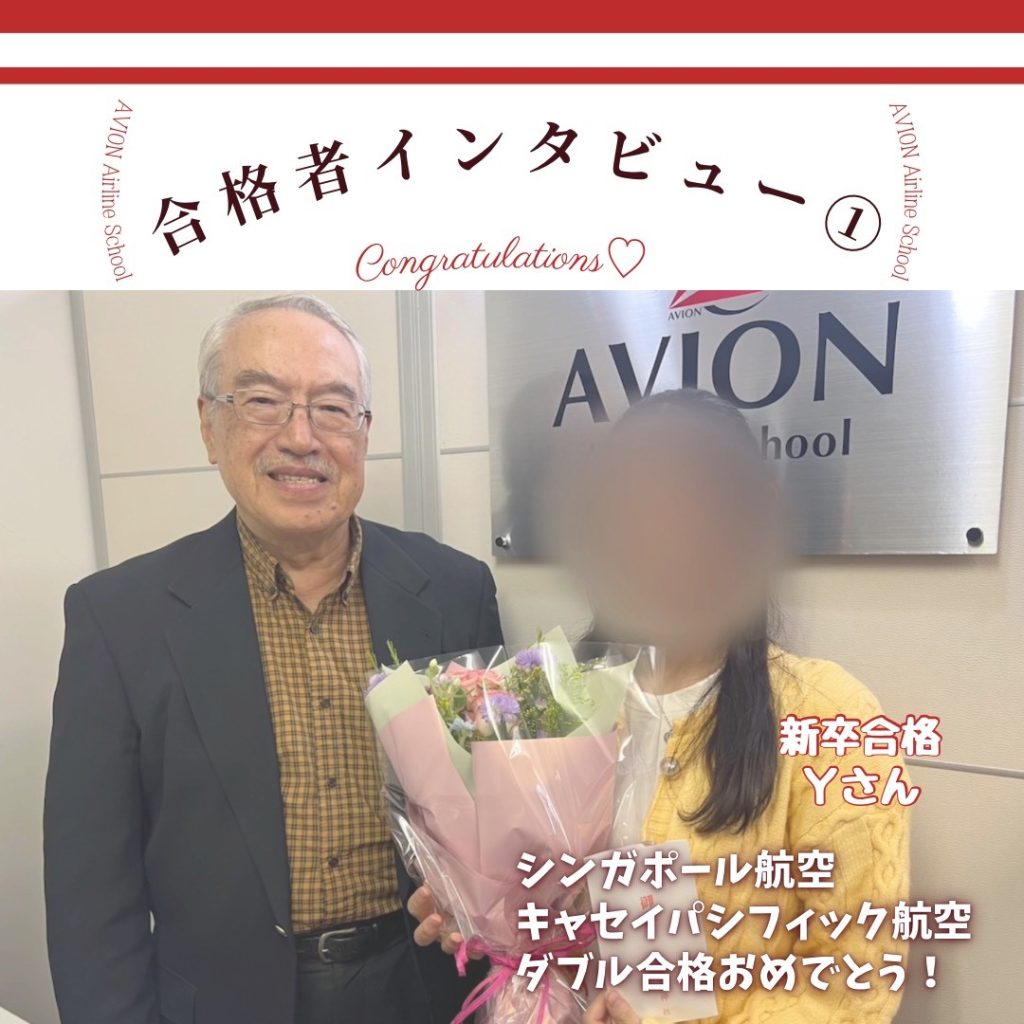 シンガポール航空・CA　&　キャセイパシフィック航空・CA　新卒ダブル合格おめでとう❗❗🎉🎉🎉～合格体験談～