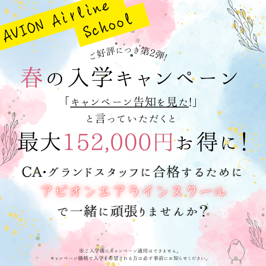 最大152,000円お得になる‘春の入学キャンペーン’第2弾❗