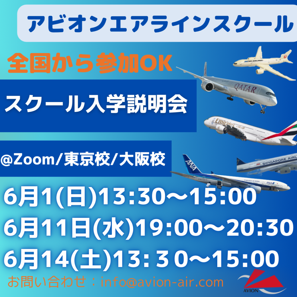 「全国から参加OK！スクール入学説明会」開催！🎉🎉🎉