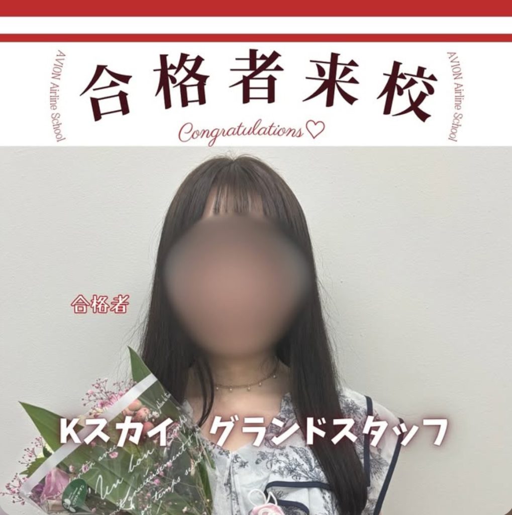 Kスカイ・GS　新卒合格おめでとう❗❗🎉🎉🎉～合格体験談～