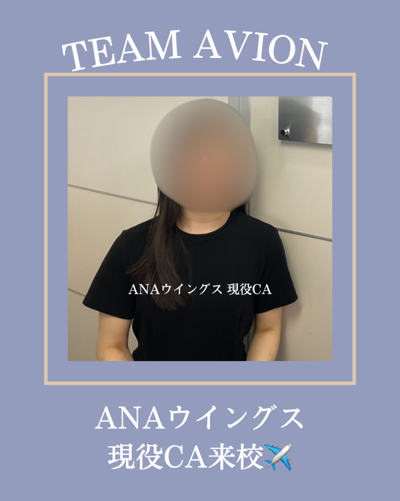 ANAウイングス現役CA来校❗😄