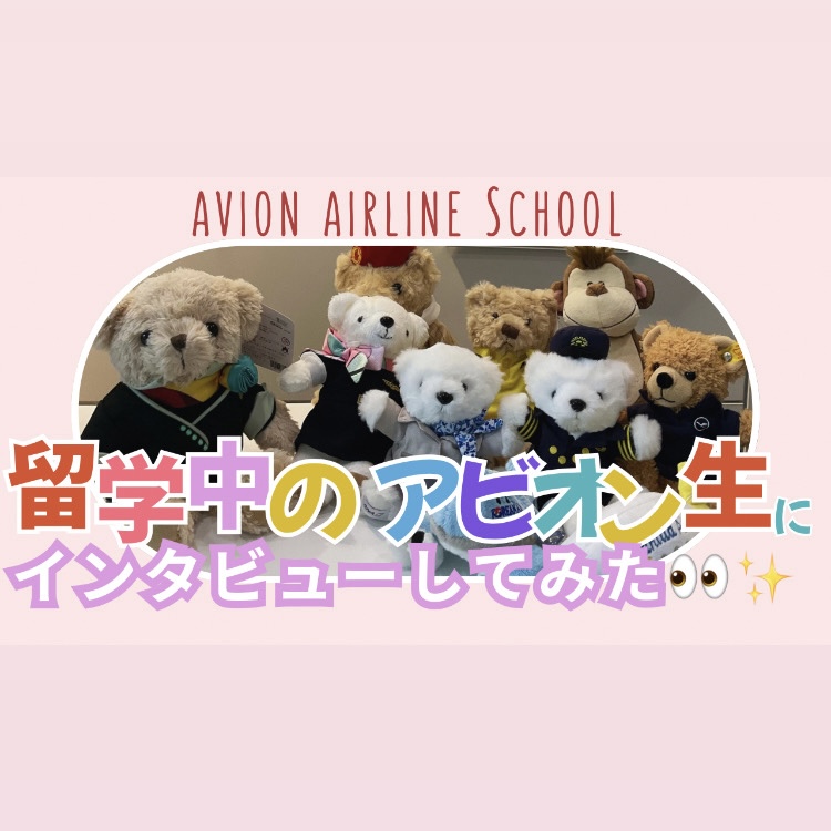 留学中の生徒にインタビューしてみました😊
