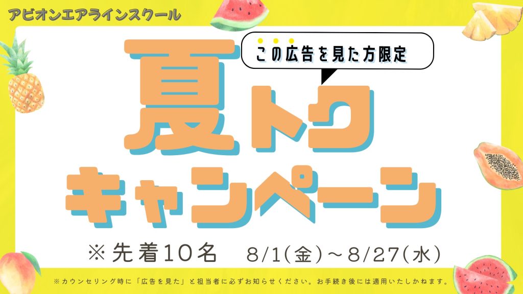 ‘夏トクキャンペーン第二弾’実施します❗