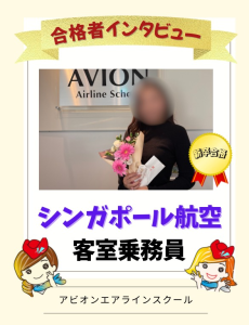 シンガポール航空CA　合格者来校❗